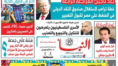 عدد النبأ الوطنى رقم 1821