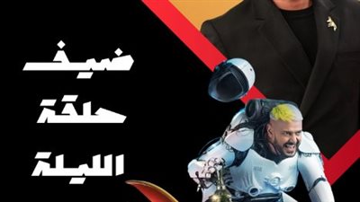 تعرف على الضحية الثانية لـ رامز جلال في برنامج 