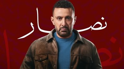 مسلسل العتاولة 2 يتصدر المركز الأول في المشاهدة على مسلسلات رمضان 2025
