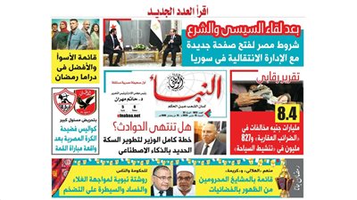 النبأ تكشف في العدد الجديد: شروط مصر لفتح صفحة جديدة مع الإدارة الانتقالية في سوريا