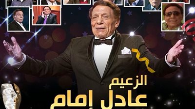 الزعيم عادل إمام ضيف شرف الموسم التاسع من كأس إنرجي الدراما