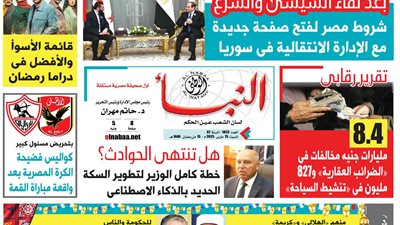 عدد النبأ الوطني رقم 1823