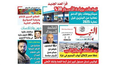 النبأ تكشف في العدد الجديد: توقعات بزيادة الأسعار 30%.. سيناريوهات رفع الدعم نهائيا عن البنزين قبل نهاية 2025