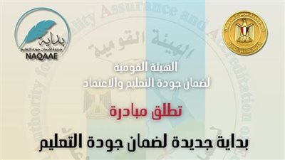 «بداية جديدة لضمان جودة التعليم» تستهدف 100 ألف طالب خلال 6 أشهر