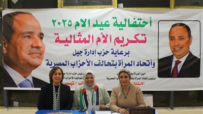 إرادة جيل واتحاد المرأة بتحالف الأحزاب ينظمون احتفالية كبرى بمناسبة عيد الأم