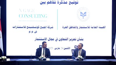  توقيع مذكرة تفاهم بين هيئة الاستثمار وشركة إنجيج كونسلتينج للاستشارات