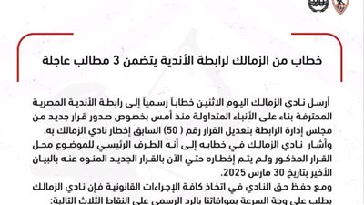 تصاعد أزمة إنسحاب الأهلي بعد قرار الرابطة بيانات نارية من الزمالك وبيراميدز 