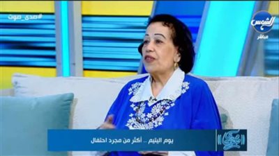 أستاذ علم اجتماع: الاحتفال بيوم اليتيم “ضروري” لأنه يربط الطفل بمجموعة من القيم الاجتماعية