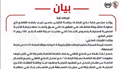 تعليق الزمالك بعد قرار رابطة الاندية بمجاملة الأهلي في أزمة الإنسحاب 