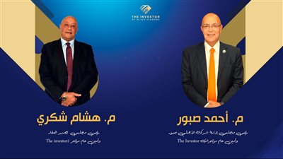 انطلاق النسخة الثانية من مؤتمر «The Investor.. Real Estate 15» أبريل