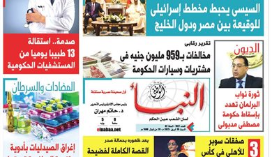 عدد النبأ الوطنى رقم 1827