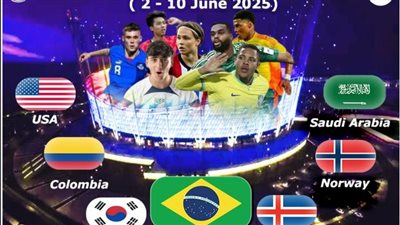 بمشاركة البرازيل..مصر تحتضن البطولة الدولية لمنتخبات الشباب 