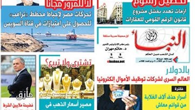 عدد النبأ الوطنى رقم 1829
