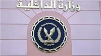 تعرف على جهود الداخلية في كشف وقائع مثيرة بمحافظات مصر
