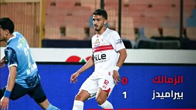 بيراميدز يهزم الزمالك ويطارد الأهلي على صدارة الدوري 