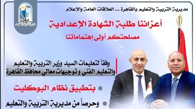 تعليم القاهرة: عقد امتحانات الشهادة الإعدادية الترم الثاني بنظام «البوكليت»