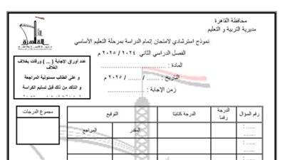 تعليم القاهرة تنشر نموذج استرشادي لمادة العلوم «عربي ولغات» للشهادة الإعدادية