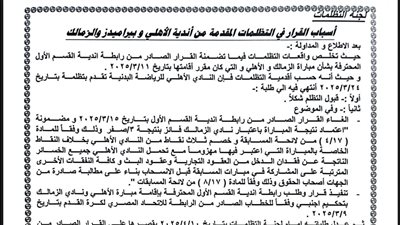 لجنة التظلمات تصدم الزمالك وبيراميدز وتنصف الأهلي.أول تحرك من الزمالك 