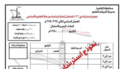 «تعليم القاهرة»: نماذج استرشادية«جبر وهندسة» بنظام البوكليت لطلاب الشهادة الإعدادية 