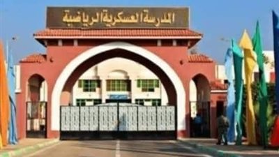 فتح باب التقديم بالمدرسة «العسكرية الرياضية بالإسماعيلية» العام الدراسى 2025/2026.. «شروط وخطوات التقديم»