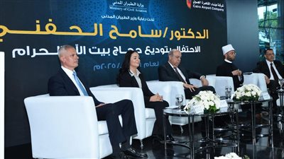 احتفالية توديع أولى أفواج حجاج بيت الله الحرام لهذا العام 1446هـ / 2025م