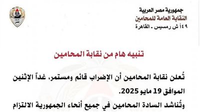 نقابة المحامين تعلن استمرار الإضراب.. والصحفيين تعلن تضامنها