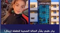 بيان هام من مستشفى دمياط التخصصي حول الحالة الصحية للطالبة ريتال