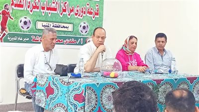 إطلاق قرعة تصفيات دورى مراكز الشباب النسخة الـ11 بالمنيا