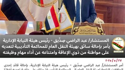 لتعديه على مواطنة من ذوي الإعاقة.. إحالة سائق بـ«النقل العام» للمحاكمة التأديبية