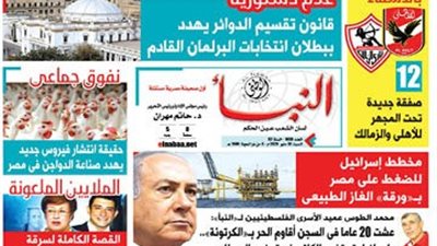 عدد النبأ الوطنى رقم 1833