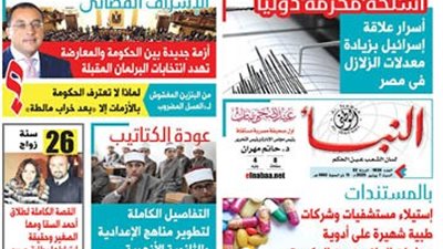 عدد النبأ الوطني رقم 1834