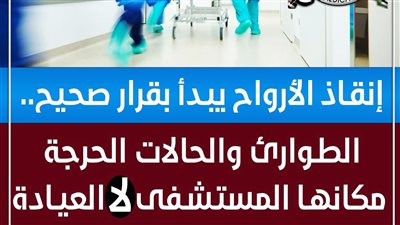نقابة الأطباء: إنقاذ الأرواح يبدأ بقرار صحيح.. والطوارئ مكانها المستشفى لا العيادة
