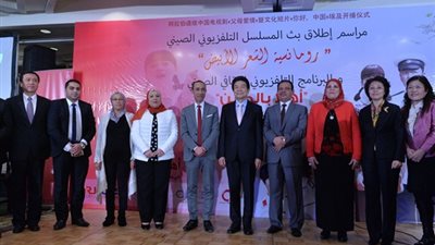 بالصور.. حفل إطلاق برامج الثقافة الصينية بالتليفزيون المصري