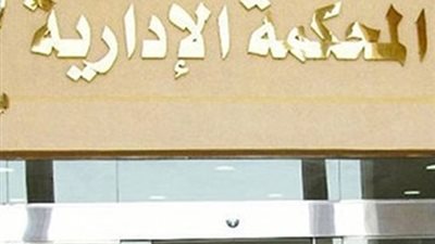 «الإدارية العليا» تؤجل النظر في فصل 4 طلاب بجامعة القاهرة لـ 16 فبراير