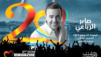 من ألحانه وكلماته.. صابر الرباعي يطرح أغنيته الجديدة 