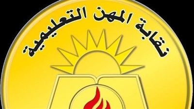 نقابة المعلمين تصدر توجيهًا عاجلًا بعد وفاة رئيس لجنة امتحانات«الثانوية العامة» بحادث سير