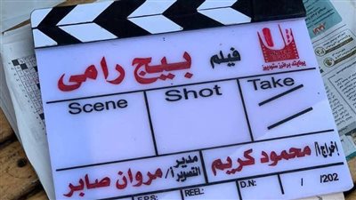 رامز جلال ينتهي من تصوير فيلمه الجديد 
