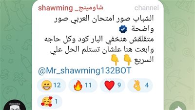 شاومينج لطلاب الثانوية العامة:«صور وابعت متخفش هنخفى الباركود»