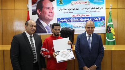 محافظ المنيا يكرم الأبطال الرياضيين الحاصلين على بطولات عالمية وعربية وأفريقية 