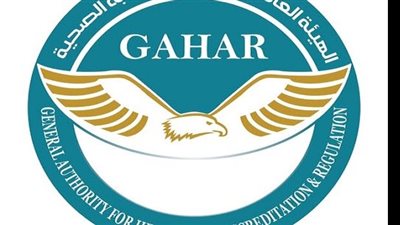 «الرقابة الصحية»: حصول 33 منشأة صحية على الاعتماد من «جهار»