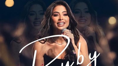 لأول مرة.. روبي تحيي حفلتين في هولندا وفرنسا