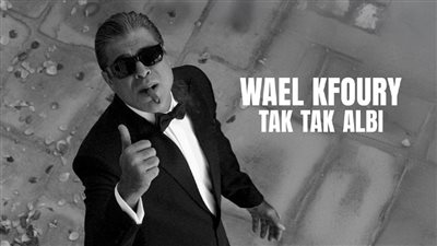 وائل كفوري يطرح ثاني أغاني ألبومه الجديد 