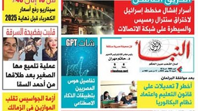 عدد النبأ الوطنى رقم 1838