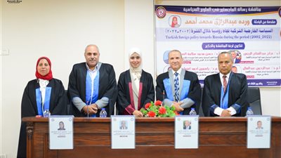 الباحثة وردة عبد الرازق تحصل على درجة الماجستير برسالة عن السياسة الخارجية التركية تجاه روسيا