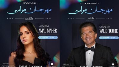 الليلة.. آمال ماهر ووليد توفيق نجوم حفل مهرجان مراسي