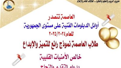 بعد تصدرها قائمة أوائل الدبلومات الفنية.. «مدير تعليم القاهرة» تهنئ أوائل الطلاب