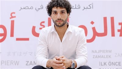 أول تصريحات لعمرو ناصر بعد انضمامه للزمالك 