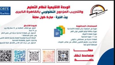 فتح باب التقديم لمدارس التدريب المزدوج التكنولوجي بالقاهرة 2025-2026
