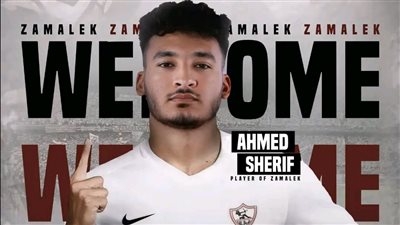 شريف: حققت حلم الطفولة باللعب للزمالك وكل اللعيبة أصحابي وواثق هيساعدونى