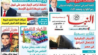 عدد النبأ الوطنى رقم 1839